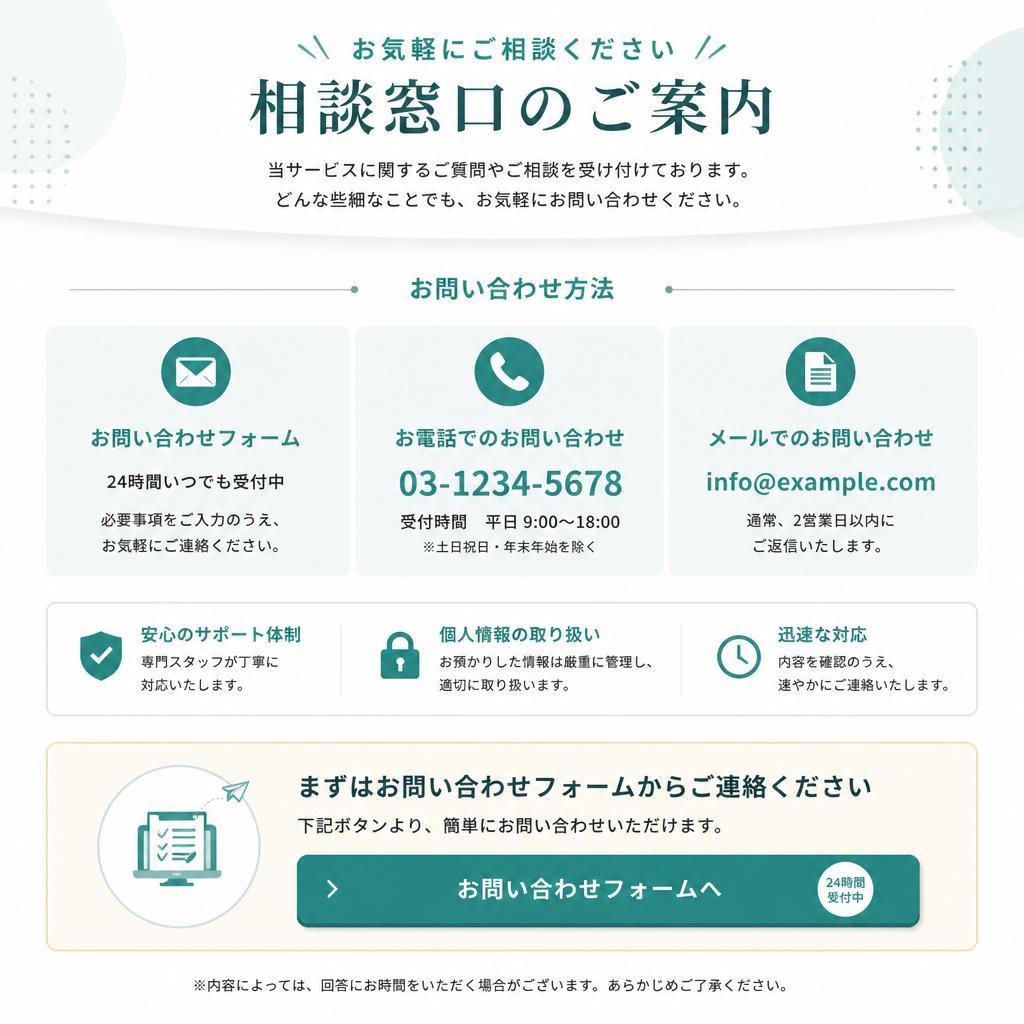 今すぐご相談を！