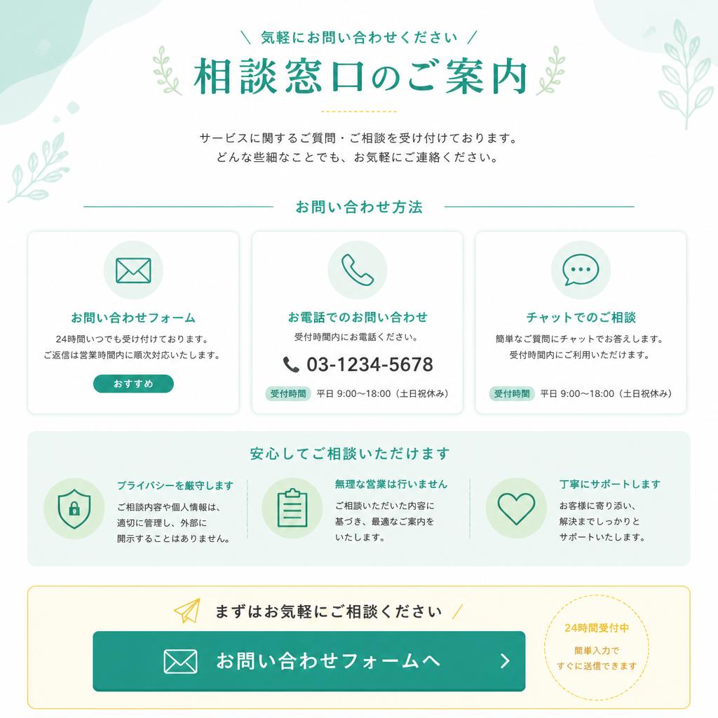 今すぐご相談を！