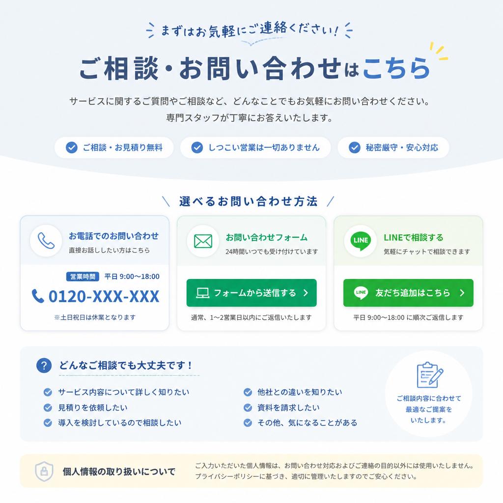 今すぐ無料相談を！