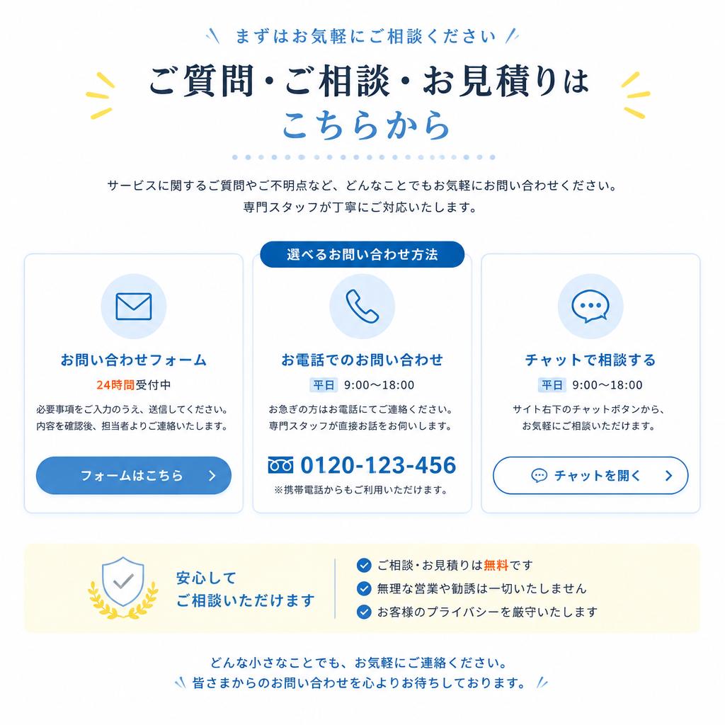 今すぐ無料相談を！