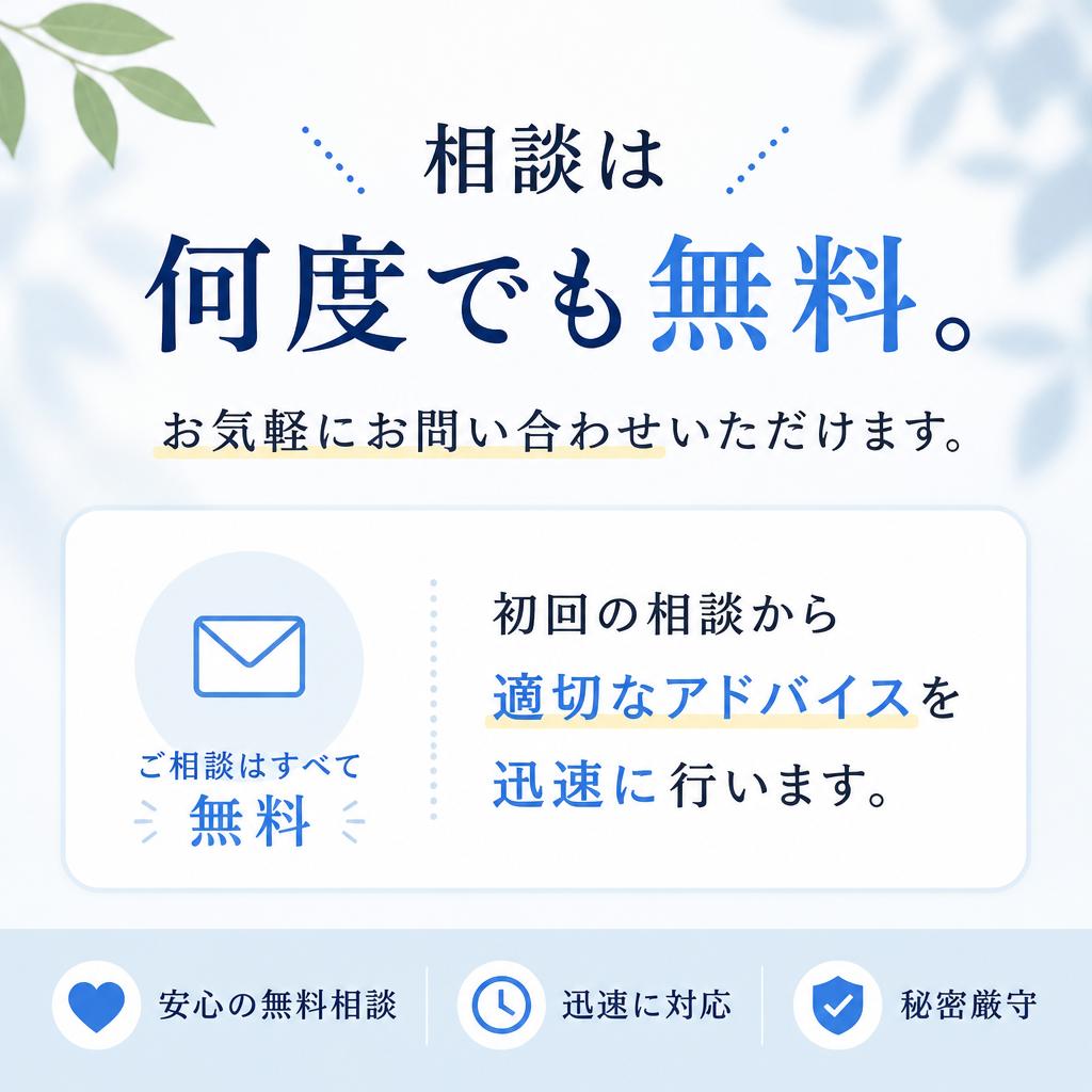 無料相談窓口の活用法