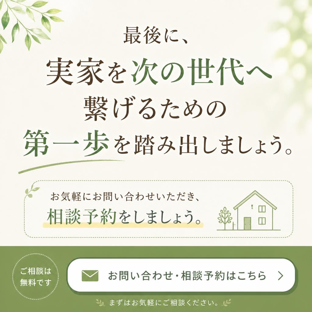 今すぐご相談を！