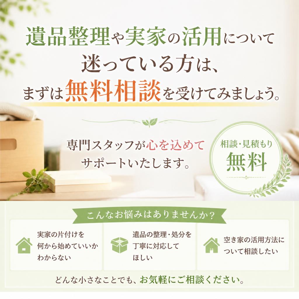 今すぐ相談しよう！