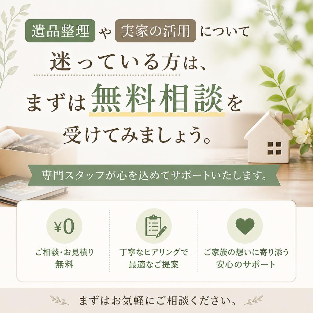 今すぐ相談しよう！