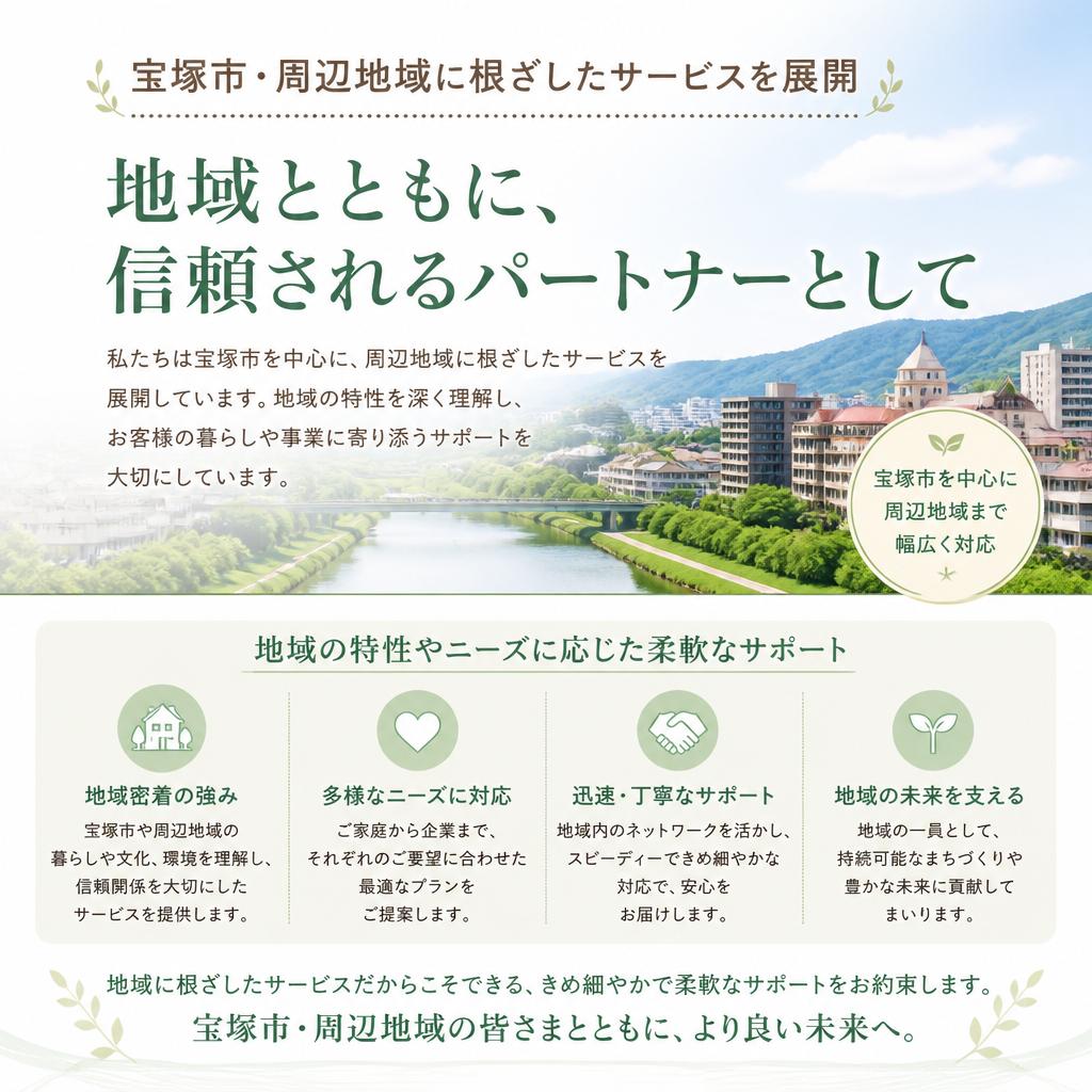 地域密着型のサービス