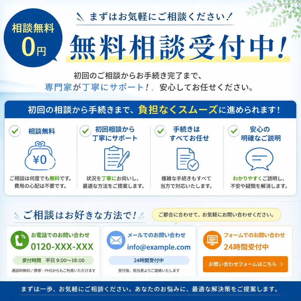 まずはお気軽にお問い合せを