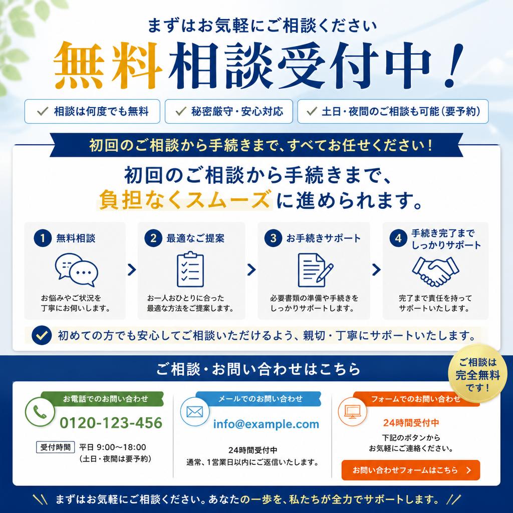 まずはお気軽にお問い合せを