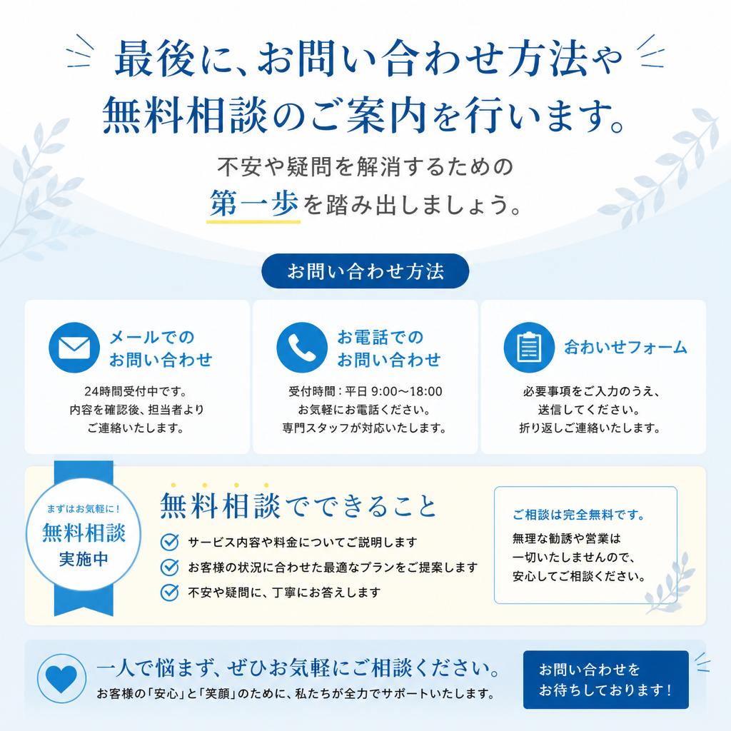 まずは無料相談からスタート！