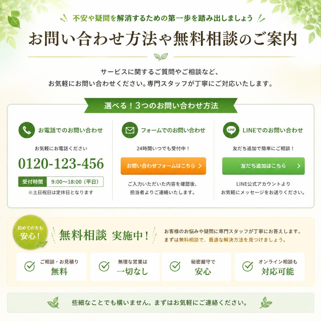 まずは無料相談からスタート！