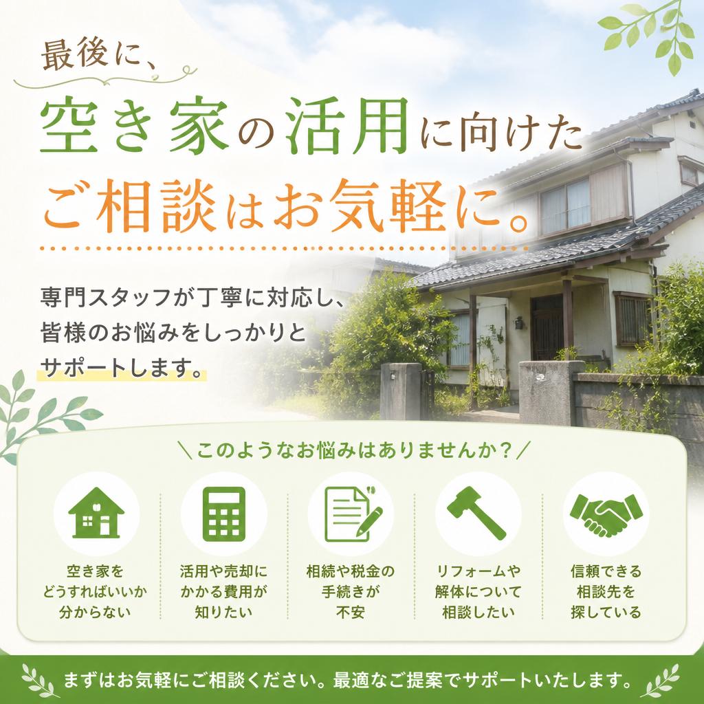 お問い合わせ・無料相談のご案内