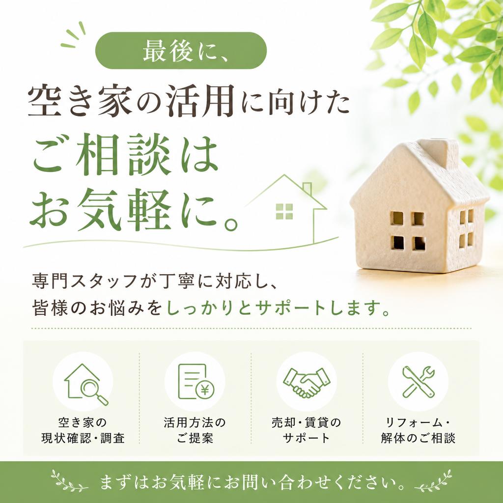 お問い合わせ・無料相談のご案内