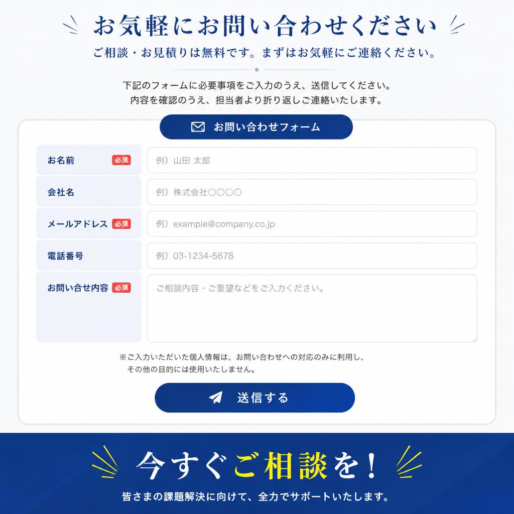 7. お問い合わせ・相談フォーム