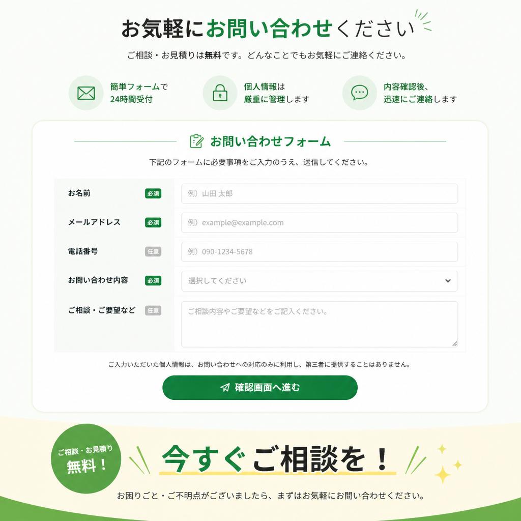 7. お問い合わせ・相談フォーム