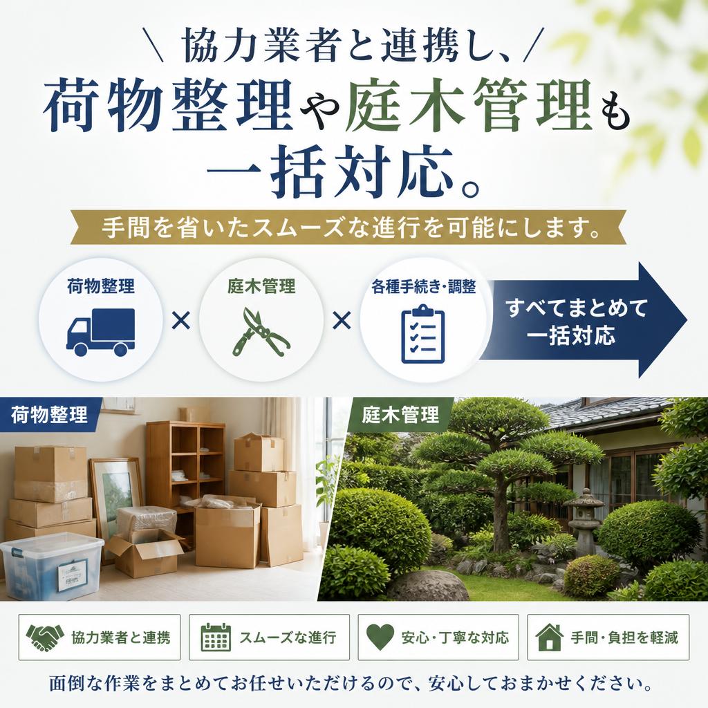 管理や手続きの手間を省くサービス