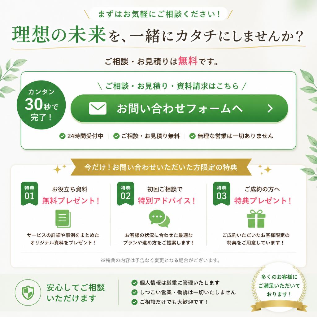 今すぐご相談を！