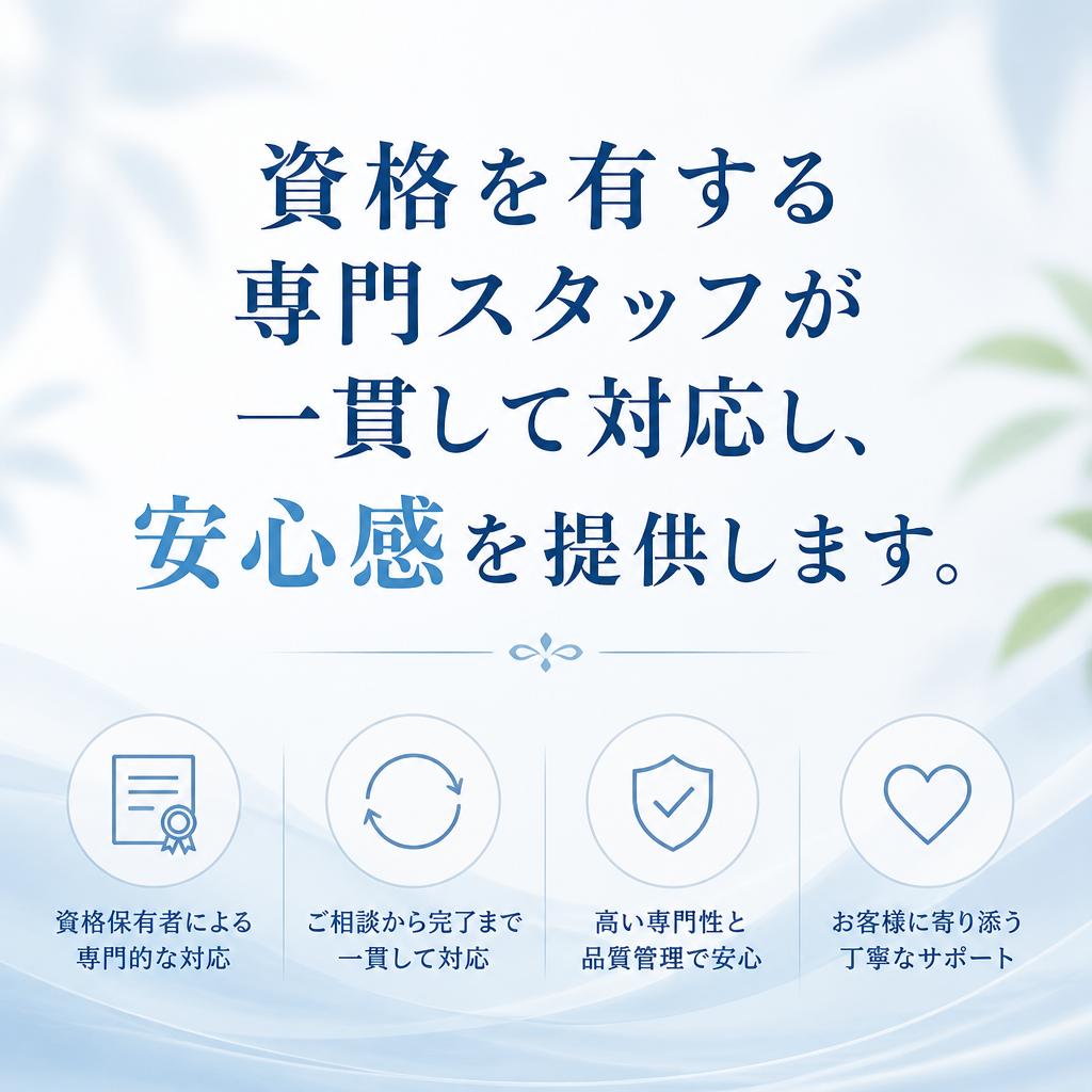 専門知識を持つスタッフがサポート