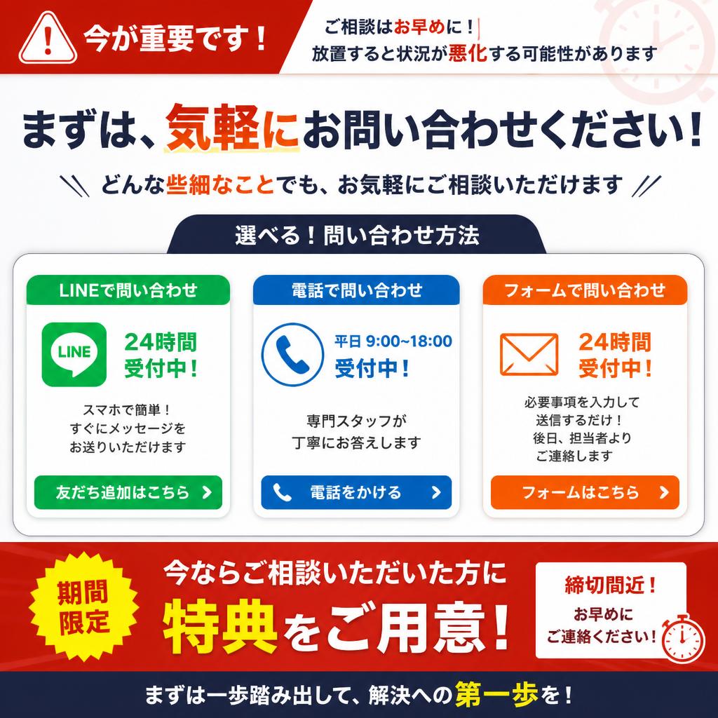 今すぐ無料相談を！