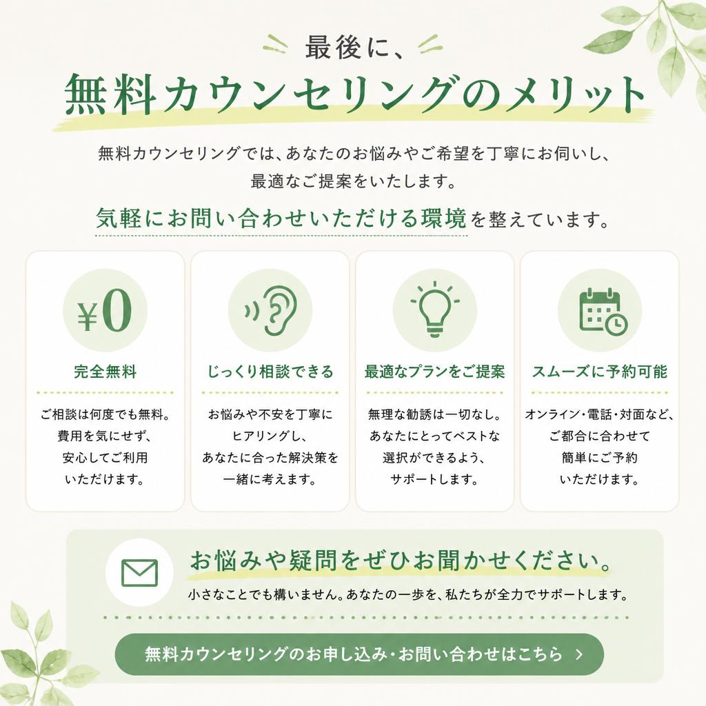 今すぐ無料相談を！