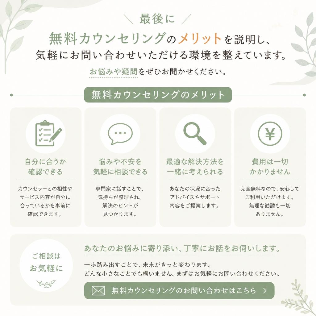 今すぐ無料相談を！