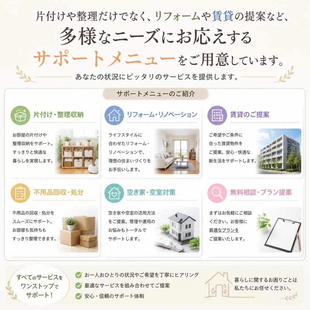 多彩なサポートメニュー