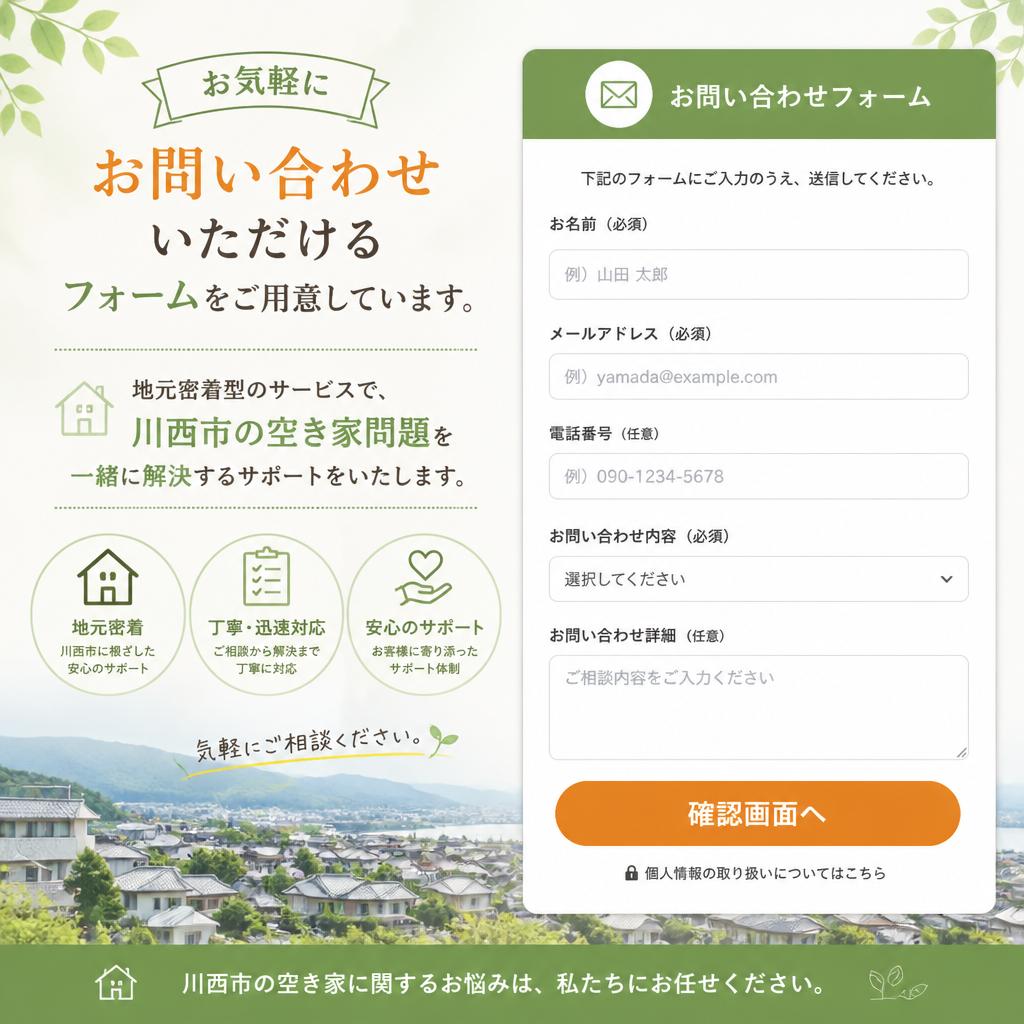 まずは無料相談から！