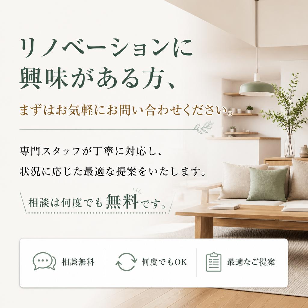 まずはお気軽にご相談を！