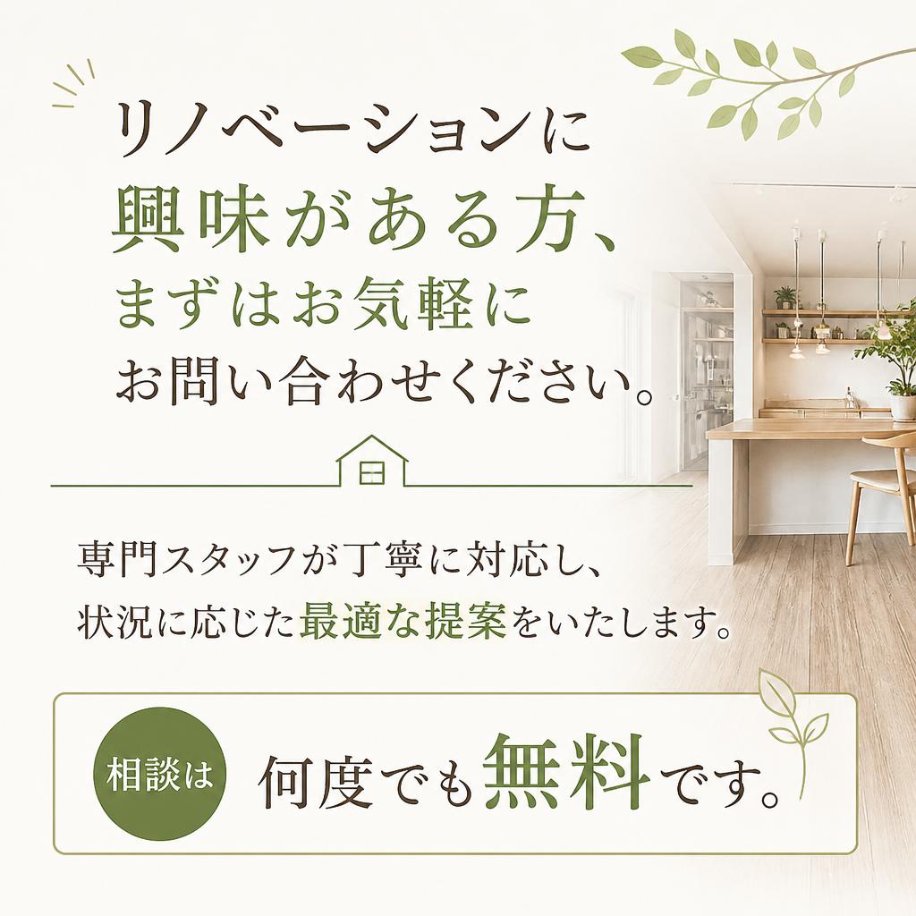 まずはお気軽にご相談を！