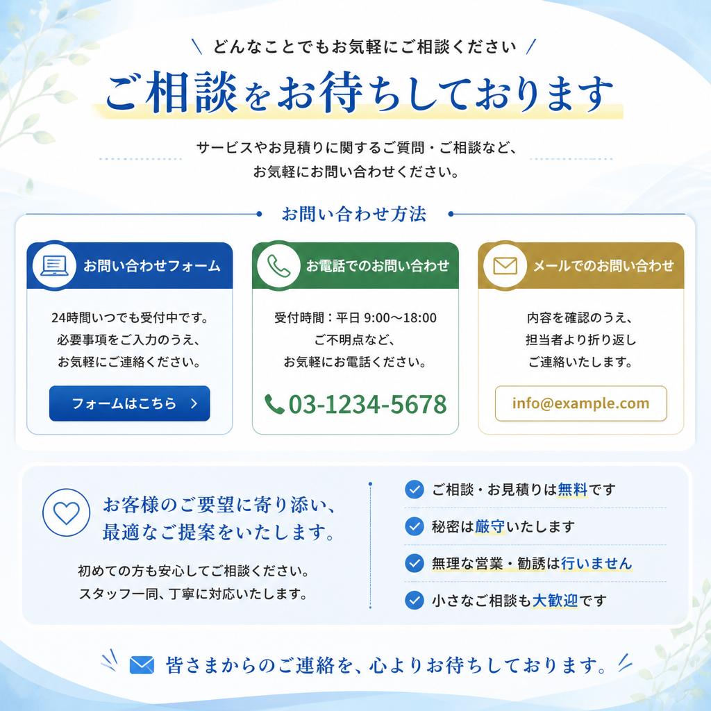 お問い合わせ