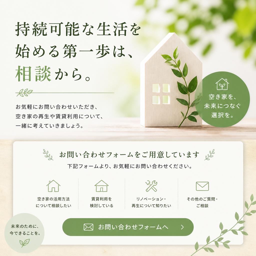 まずはお気軽にご相談を！