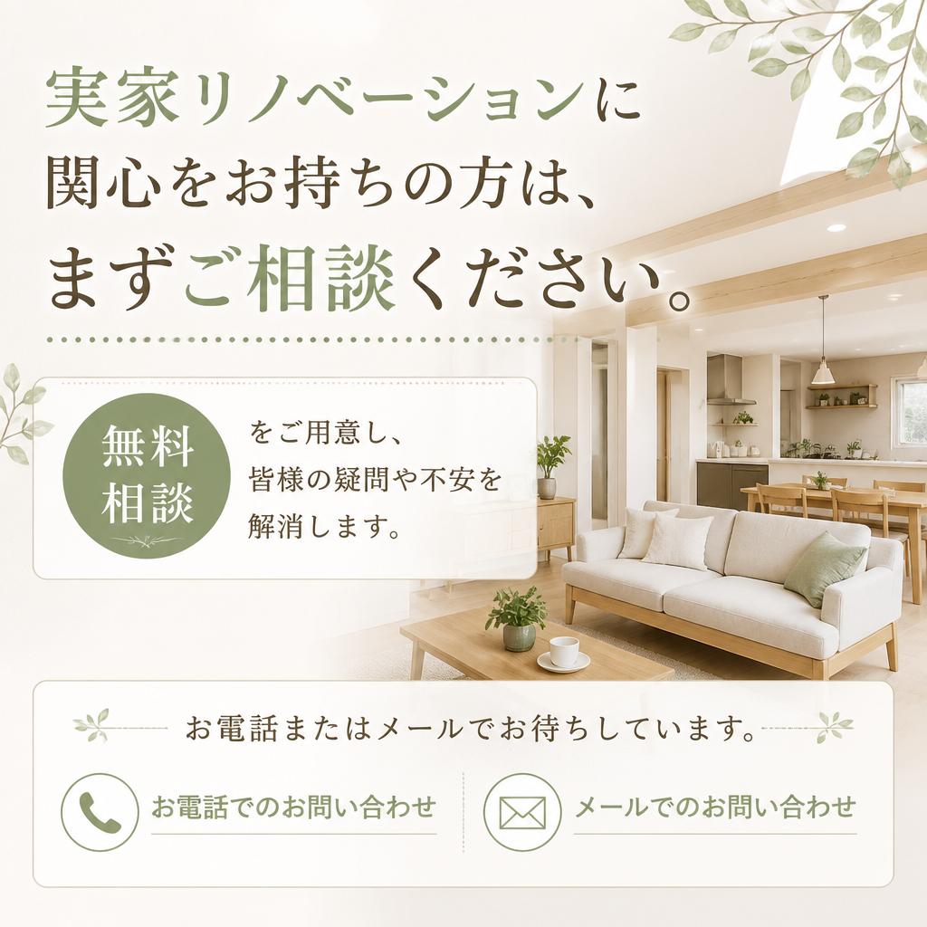 まずはお気軽にお問い合わせを！