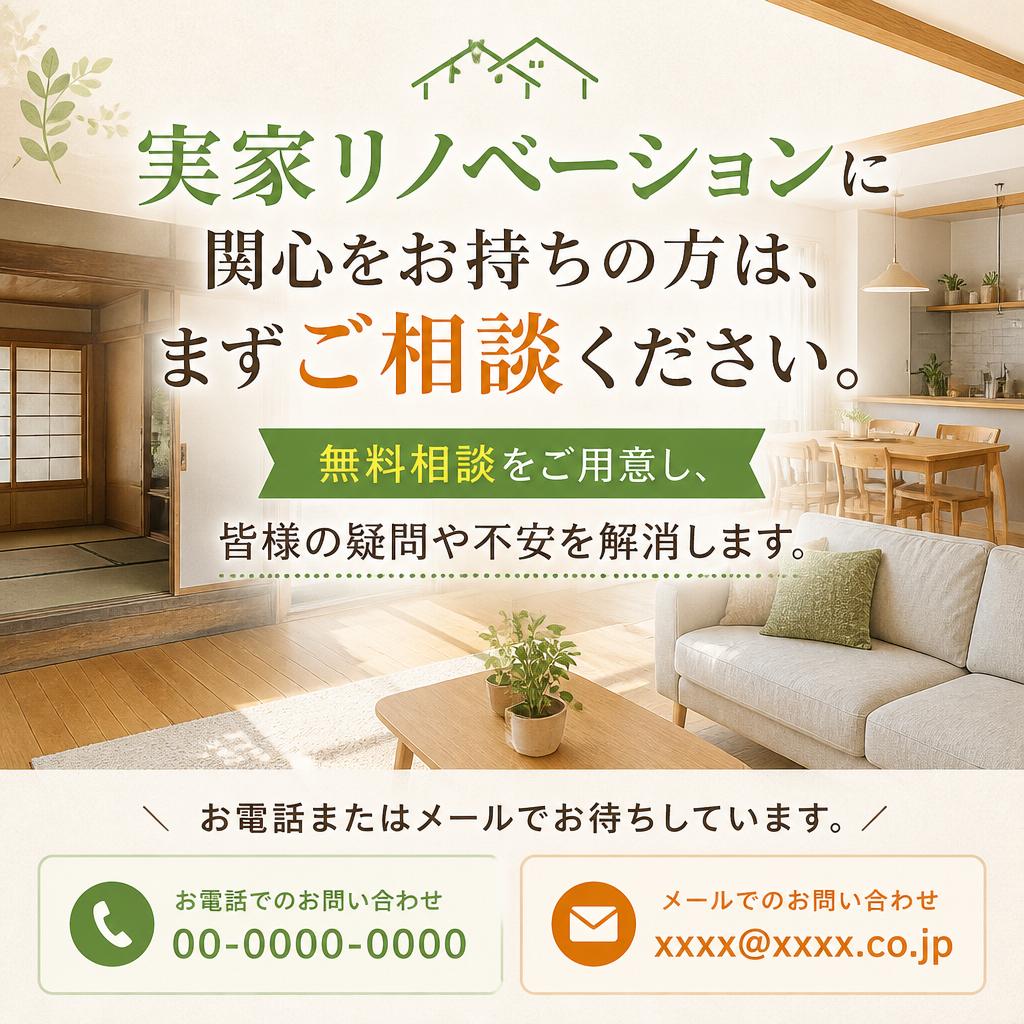 まずはお気軽にお問い合わせを！