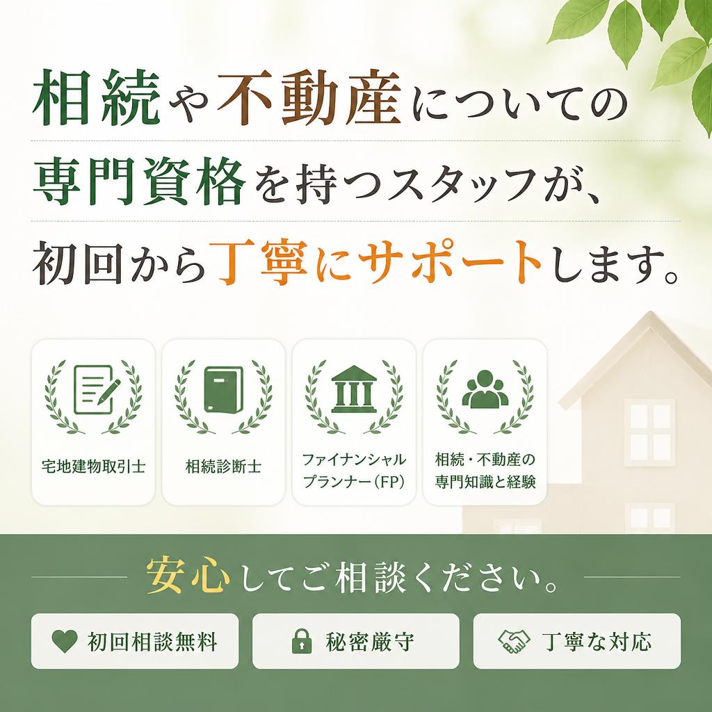 相続の専門家によるサポート