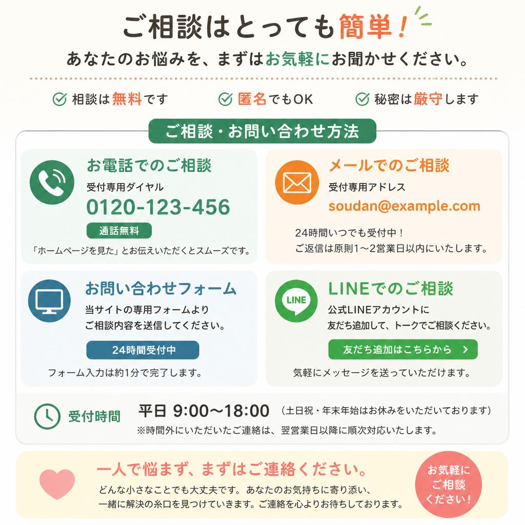 お気軽にお問い合わせを！