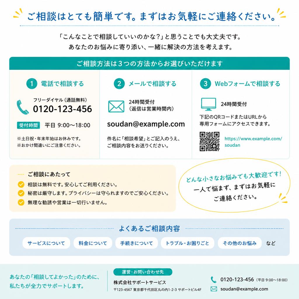 お気軽にお問い合わせを！