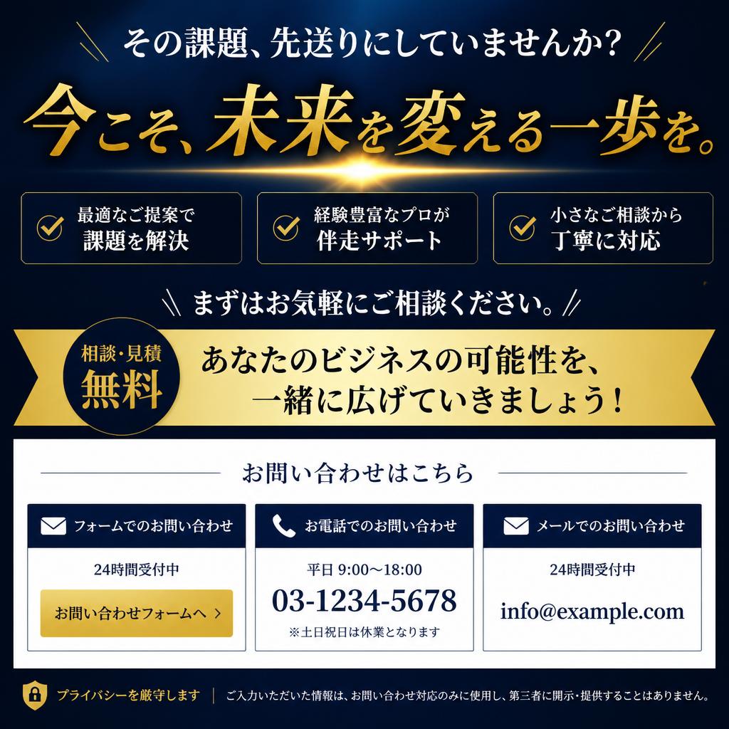今すぐお問い合わせを！