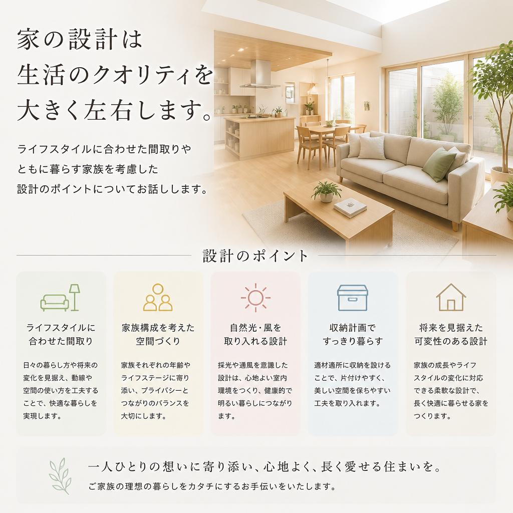 終の棲家設計のポイント