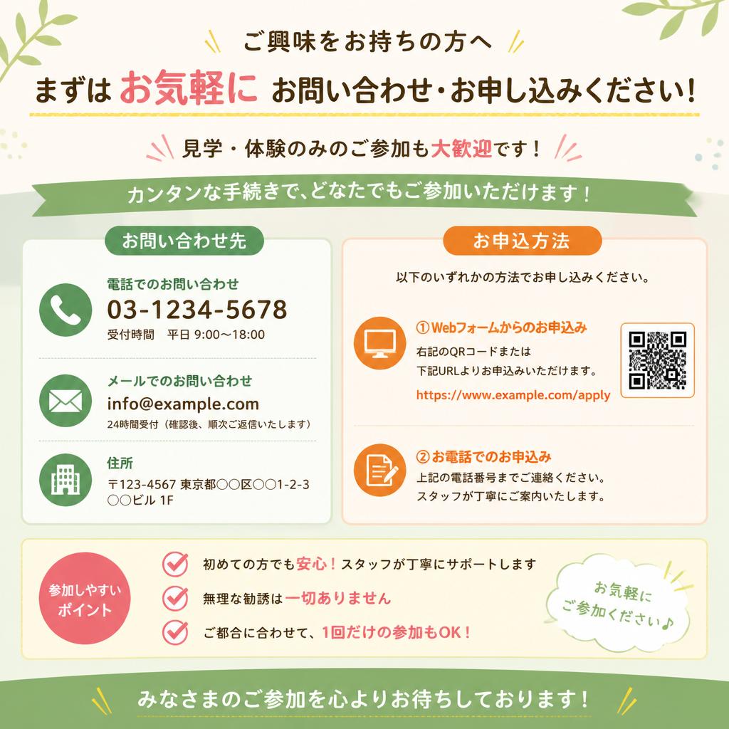 お問い合わせ・参加申し込み
