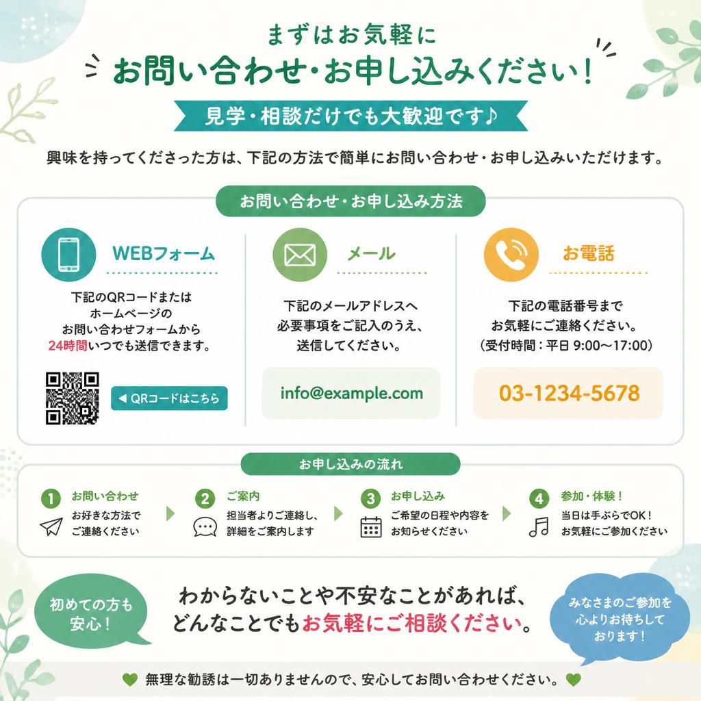 お問い合わせ・参加申し込み